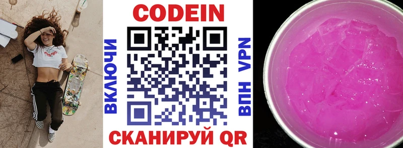 Кодеин Purple Drank  Семикаракорск 